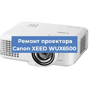 Ремонт проектора Canon XEED WUX6500 в Волгограде